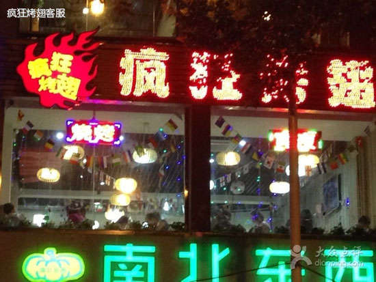 泾源变态烤翅